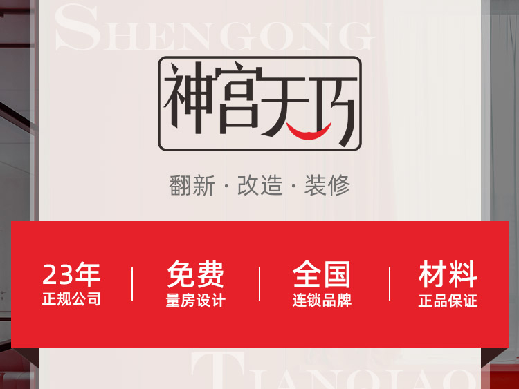西安神宮天巧，西安老房翻新和局部裝修