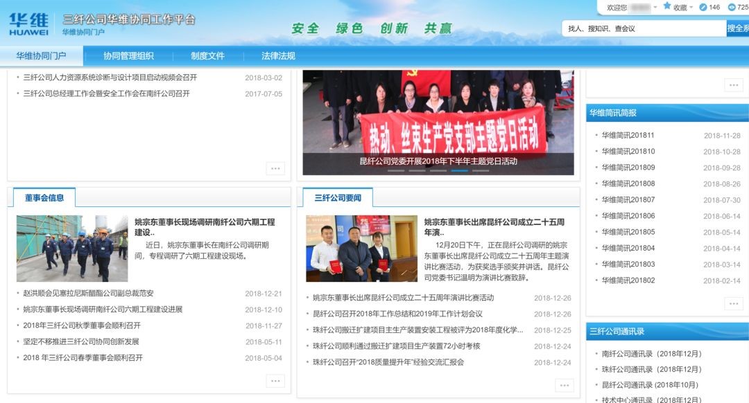 中國醋纖行業(yè)領軍者：三纖公司啟用藍凌智慧OA-04